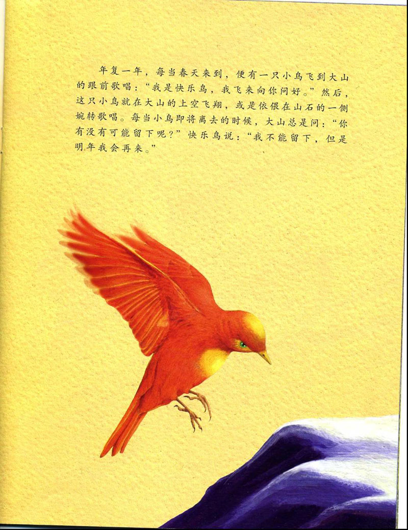 快乐鸟的许诺 (08),绘本,绘本故事,绘本阅读,故事书,童书,图画书,课外阅读